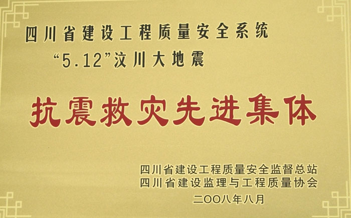 4.抗震救災先進集體（?。?jpg